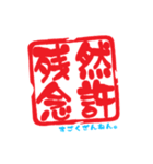 四字熟語っぽい印鑑（個別スタンプ：7）