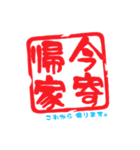 四字熟語っぽい印鑑（個別スタンプ：22）