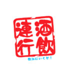 四字熟語っぽい印鑑（個別スタンプ：29）