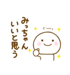 みっちゃんが使う名前スタンプだよ（個別スタンプ：4）