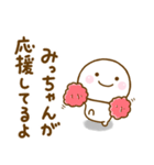 みっちゃんが使う名前スタンプだよ（個別スタンプ：37）