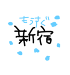 東京(個人的行動範囲)（個別スタンプ：2）