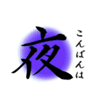 漢字 de あいさつ（個別スタンプ：3）