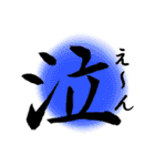 漢字 de あいさつ（個別スタンプ：18）