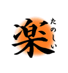 漢字 de あいさつ（個別スタンプ：21）