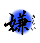 漢字 de あいさつ（個別スタンプ：26）