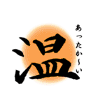 漢字 de あいさつ（個別スタンプ：33）