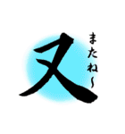 漢字 de あいさつ（個別スタンプ：40）