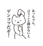 【あっちゃん・送る】しゃくれねこスタンプ（個別スタンプ：17）