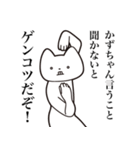 【かずちゃん・送る】しゃくれねこスタンプ（個別スタンプ：18）