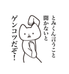 【とみくん・送る】しゃくれねこスタンプ（個別スタンプ：13）