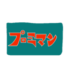 バップファミリーズ（個別スタンプ：8）