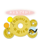 五円2002年（平成14年）（個別スタンプ：29）
