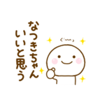 なつきちゃんが使う名前スタンプだよ（個別スタンプ：4）