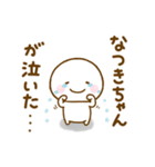 なつきちゃんが使う名前スタンプだよ（個別スタンプ：14）