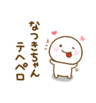 なつきちゃんが使う名前スタンプだよ（個別スタンプ：33）