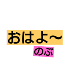 のぶです（個別スタンプ：5）