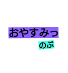のぶです（個別スタンプ：6）