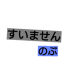 のぶです（個別スタンプ：7）