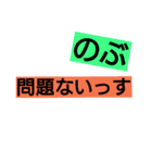 のぶです（個別スタンプ：8）