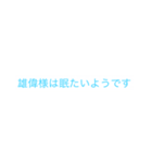ゆーいさまのスタンプ（個別スタンプ：3）