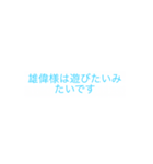 ゆーいさまのスタンプ（個別スタンプ：7）