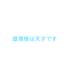 ゆーいさまのスタンプ（個別スタンプ：9）