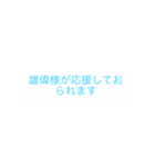 ゆーいさまのスタンプ（個別スタンプ：16）