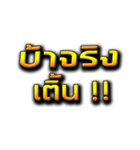 Thai southern funny 1（個別スタンプ：1）