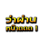 Thai southern funny 1（個別スタンプ：3）