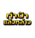 Thai southern funny 1（個別スタンプ：6）
