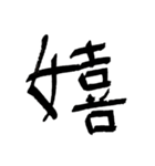 男の一文字（個別スタンプ：10）