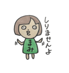 まみさんのためのスタンプ（個別スタンプ：12）