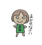 まみさんのためのスタンプ（個別スタンプ：14）