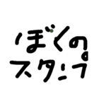 bokunosutam（個別スタンプ：1）