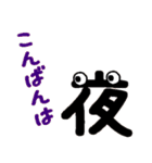 しゃべる漢字（個別スタンプ：4）