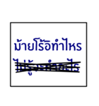 speak southern thai 3.0（個別スタンプ：15）