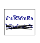 speak southern thai 3.0（個別スタンプ：16）