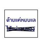 speak southern thai 3.0（個別スタンプ：17）