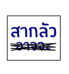 speak southern thai 3.0（個別スタンプ：22）