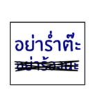 speak southern thai 3.0（個別スタンプ：25）