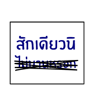 speak southern thai 3.0（個別スタンプ：34）