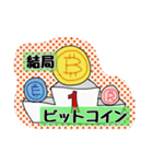 ビットコイン使えるシールスタンプ3（個別スタンプ：6）