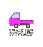 ★★トラック運転手用のスタンプ★★（個別スタンプ：39）