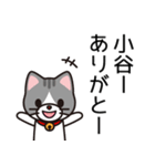 小谷ってこたに？おたに？こや？おや？（個別スタンプ：32）