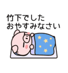 竹下の愛想笑いがウザイ（個別スタンプ：15）