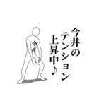 今井レボリューション（個別スタンプ：3）