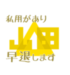 山田さんの会合出欠スタンプ ver.3（個別スタンプ：29）