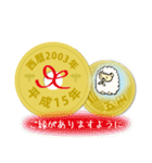 五円2003年（平成15年）（個別スタンプ：1）