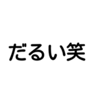文字打つの面倒くさい人のために。（個別スタンプ：11）